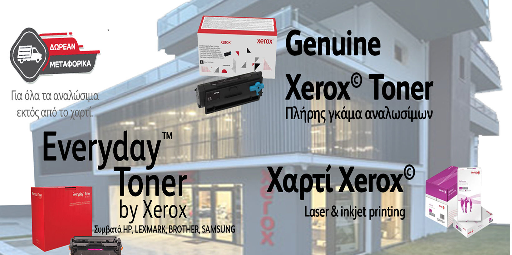 Αναλώσιμα & Χαρτί Xerox